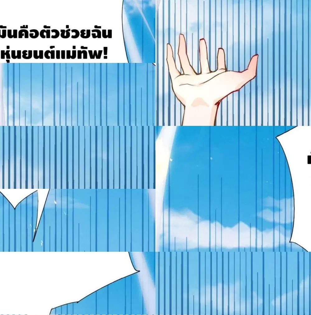 Tianjie Agent ตอนที่ 87 หน้า 5