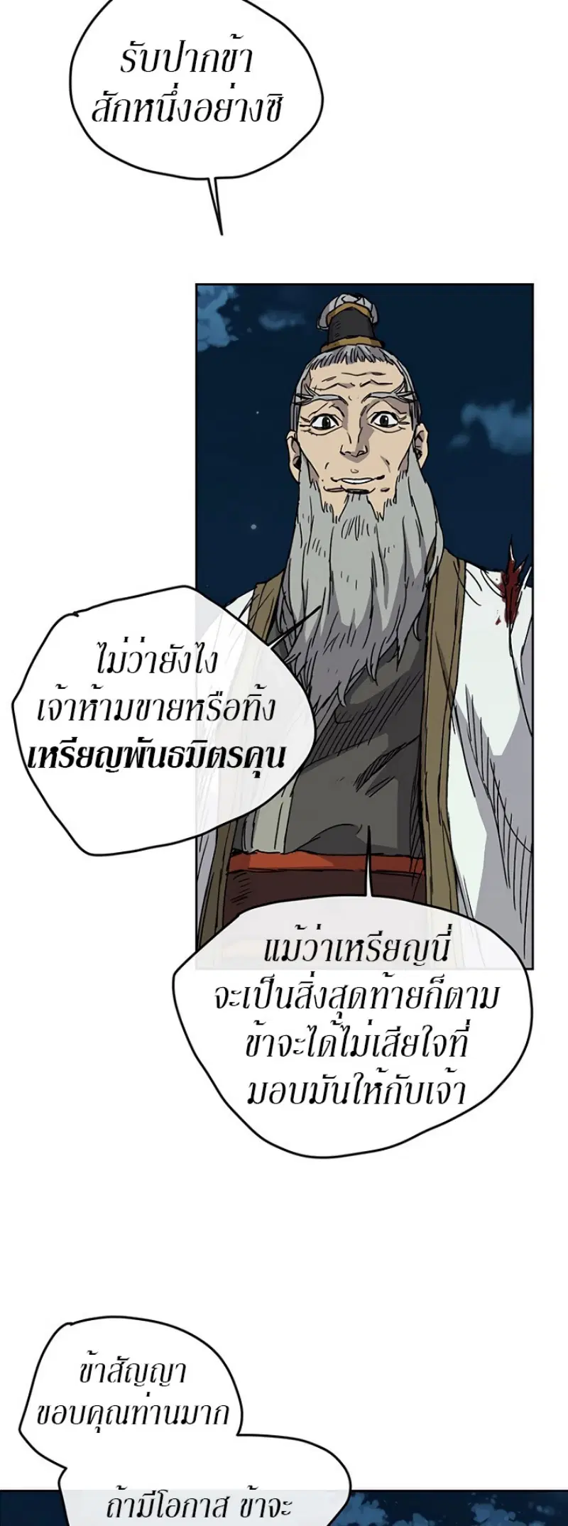 The Undefeatable Swordsman ตอนที่ 7 หน้า 43