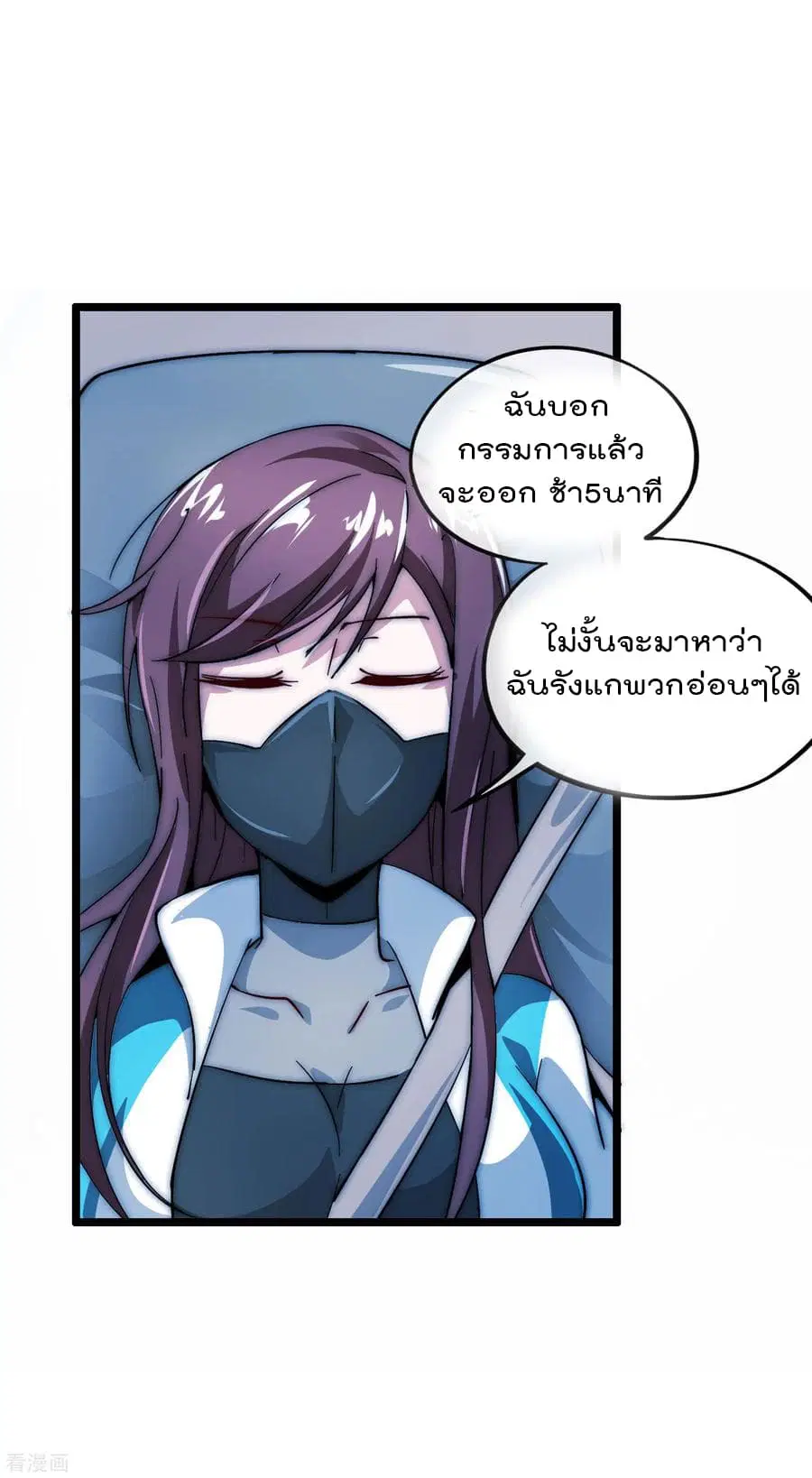 I am The Richest in The World ตอนที่ 12 หน้า 19