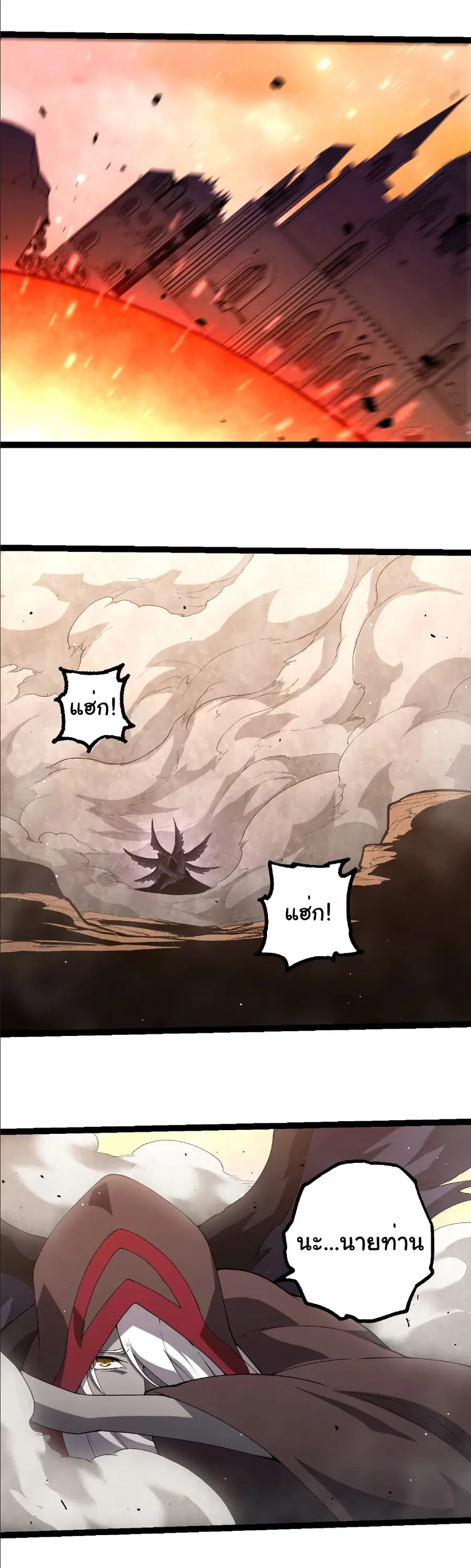 Evolution from the Big Tree ตอนที่ 429 หน้า 23