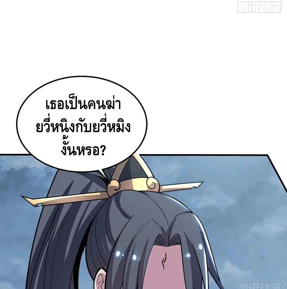Undead King Beyond ตอนที่ 139 หน้า 33