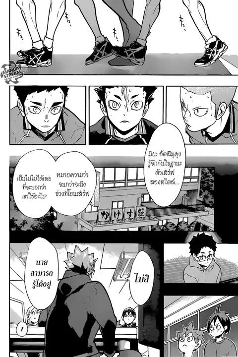 Haikyuu!! ตอนที่ 253 หน้า 6
