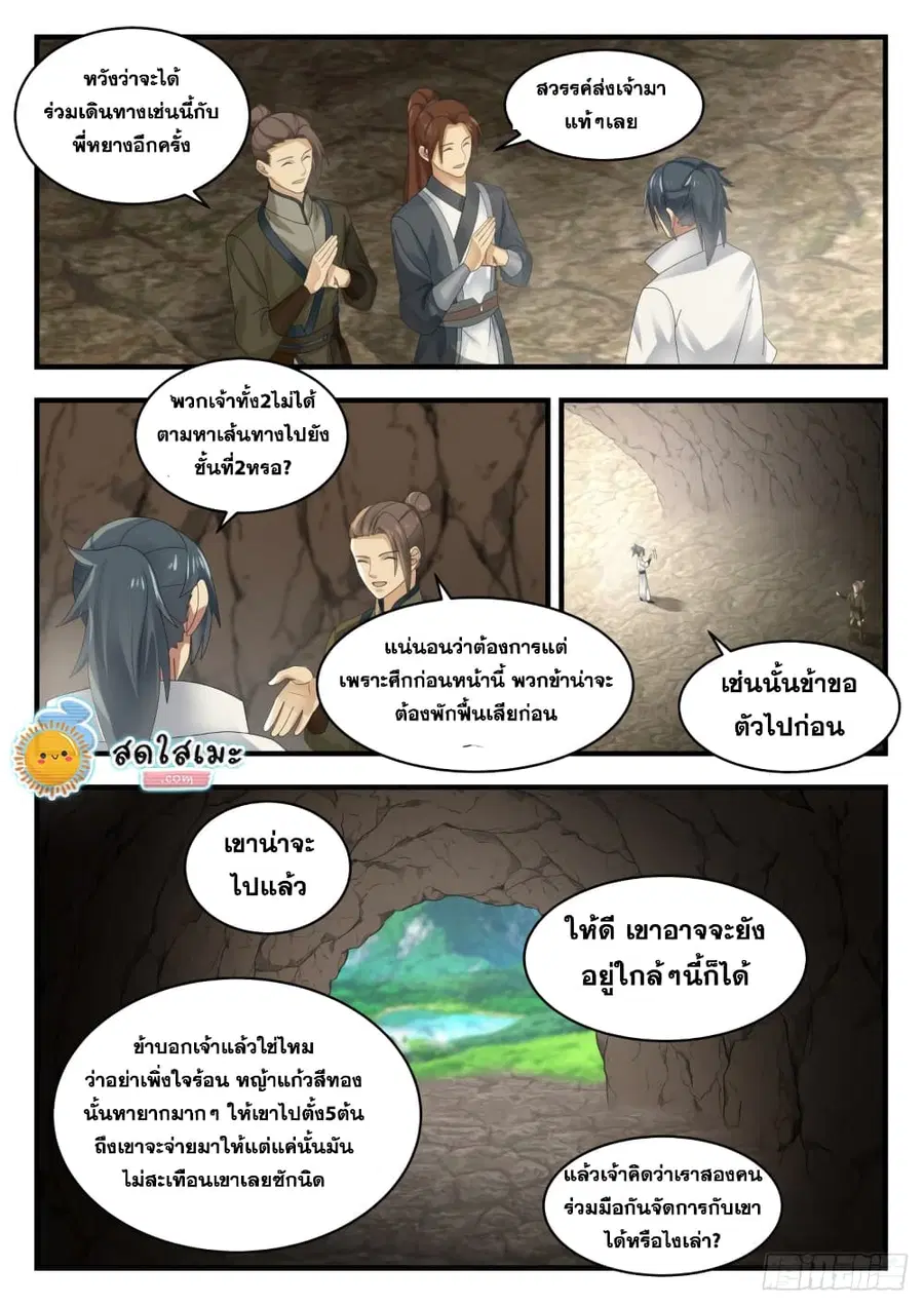 Martial Peak ตอนที่ 1606 หน้า 11