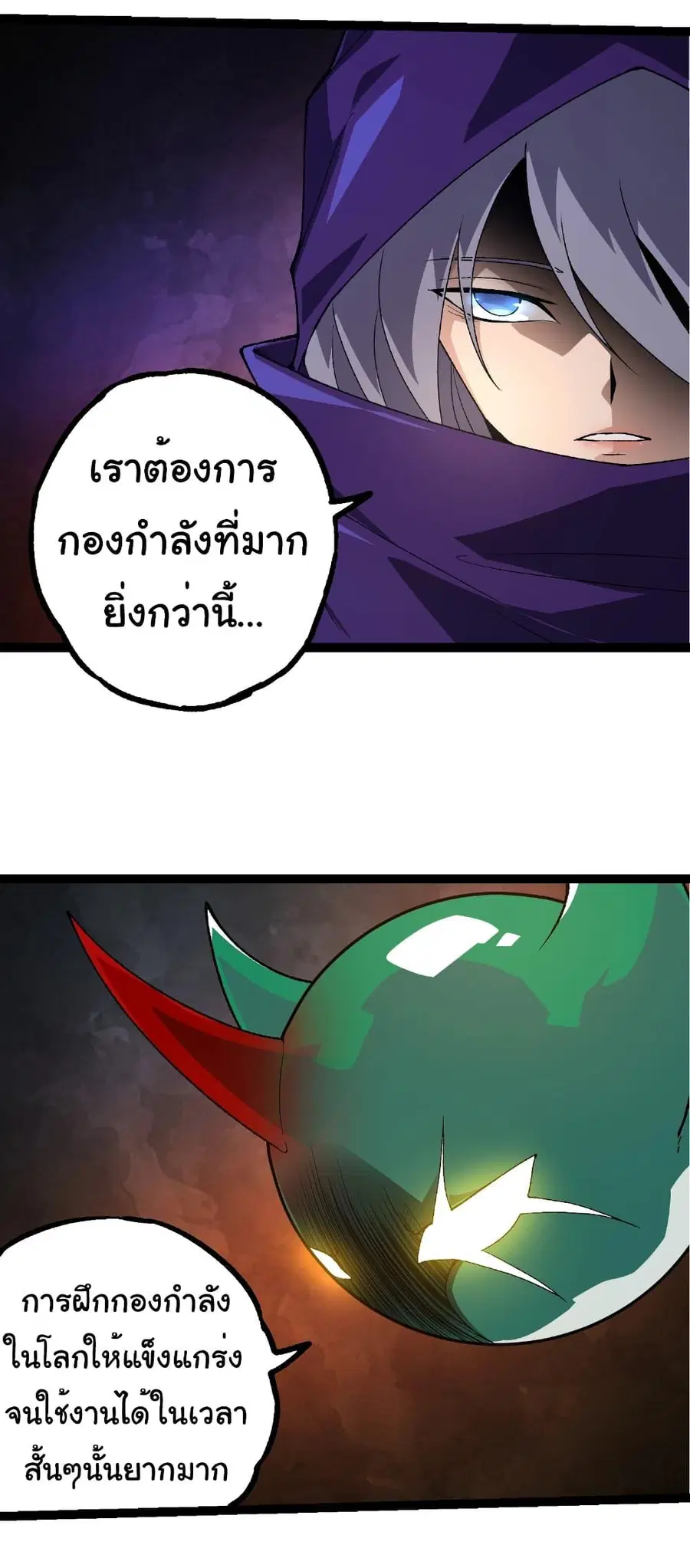 Evolution Begins With A Big Tree ตอนที่ 280 หน้า 16