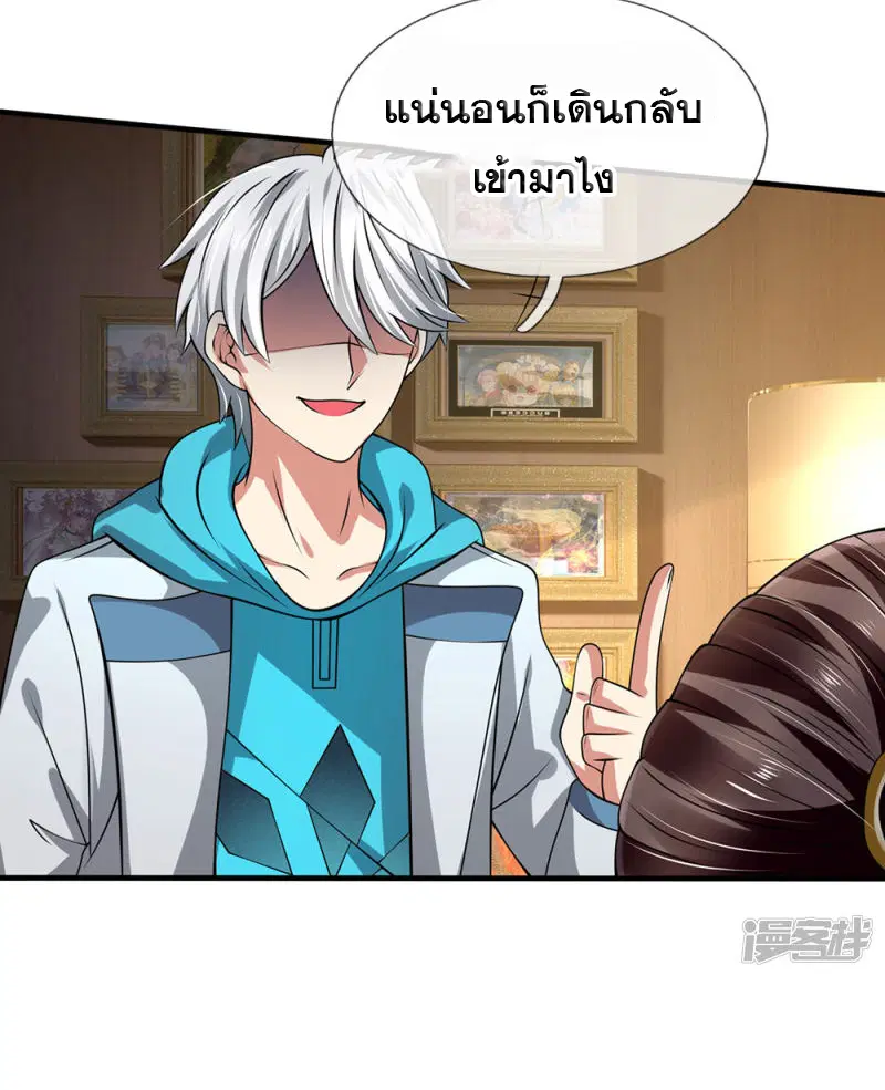 Dushi Zhi Ni Tianxian Zun ตอนที่ 74 หน้า 8
