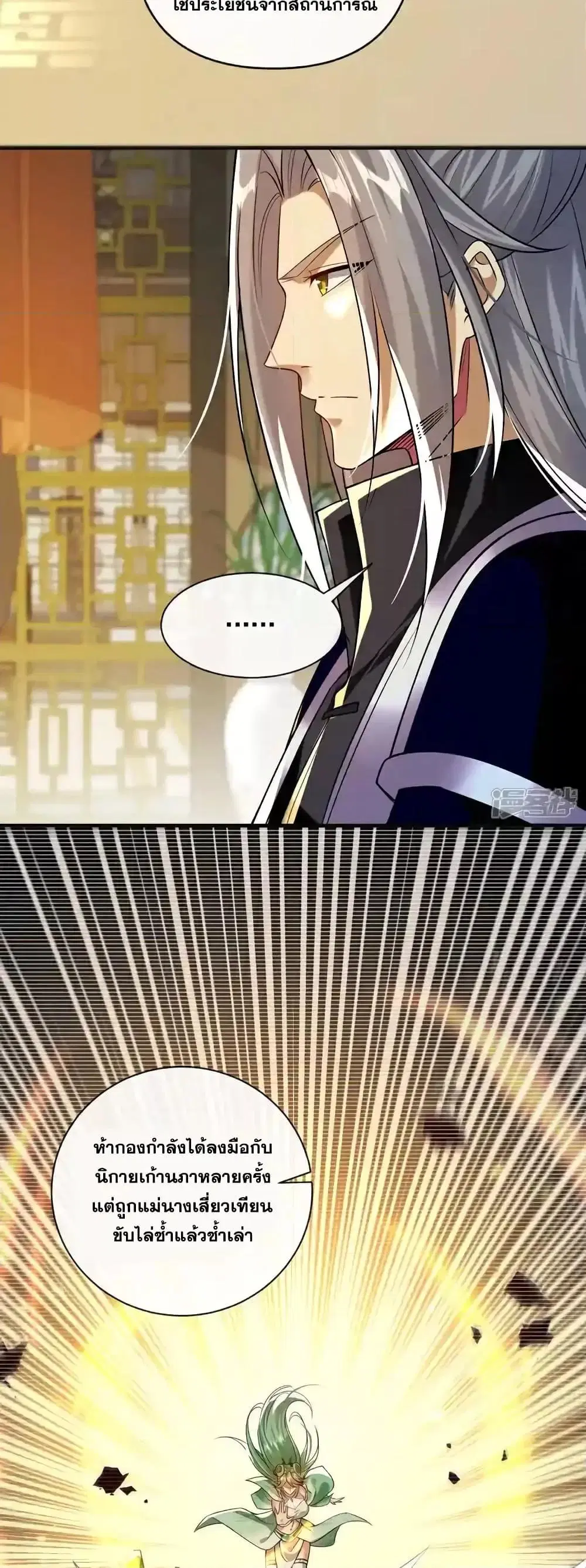 The Ten Great Emperors At The Beginning Are All My Apprentices ตอนที่ 192 หน้า 16