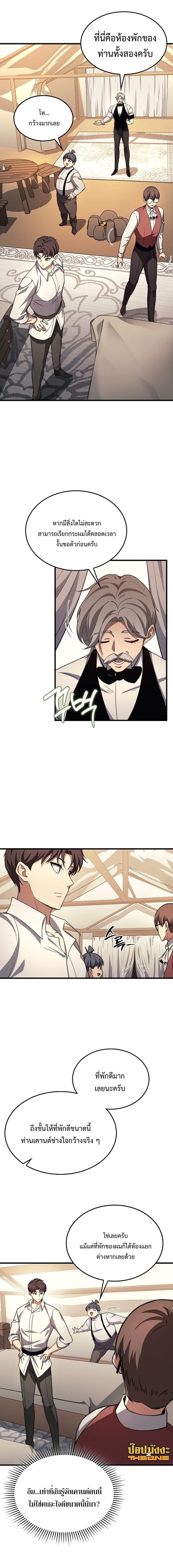 The Return of Apocalypses Tyrant การกลับมาของทรราชแห่งวันสิ้นโลก ตอนที่ 42 หน้า 14