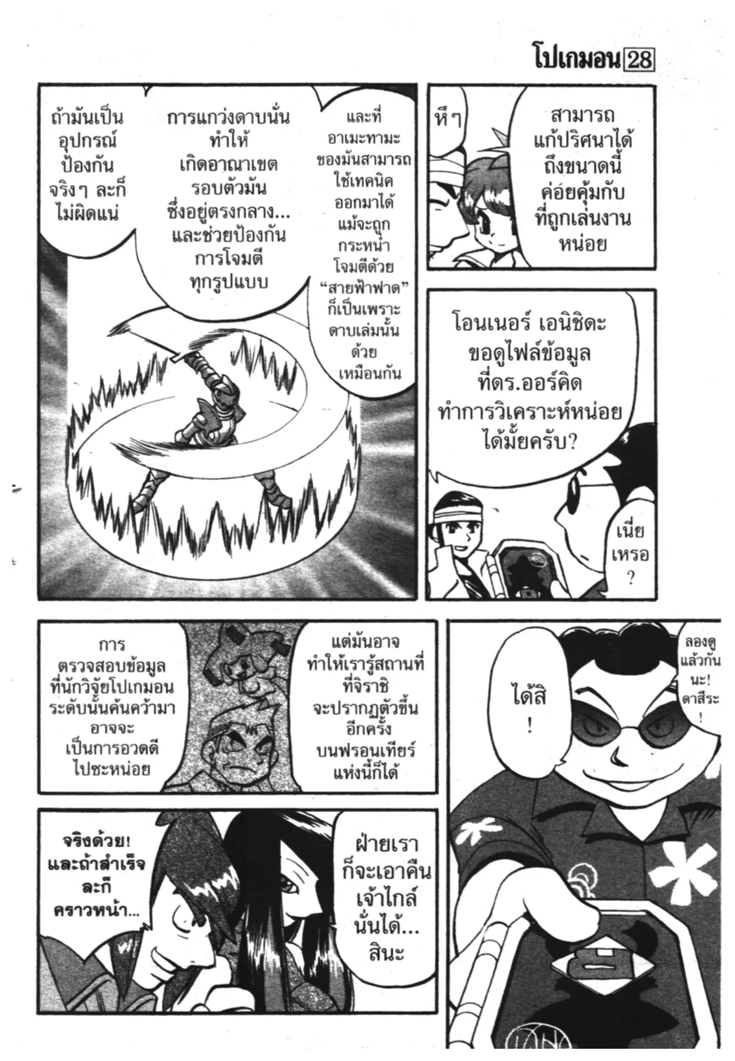 Pokémon ตอนที่ 317 หน้า 38