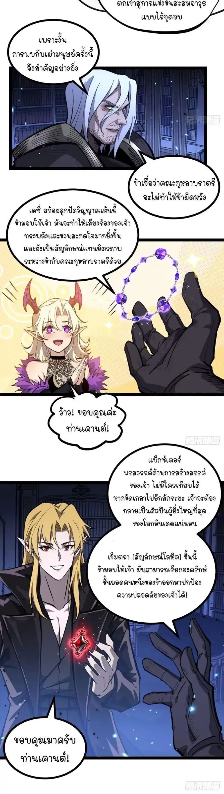 Gatekeeper Of The Boundless World ตอนที่ 170 หน้า 4