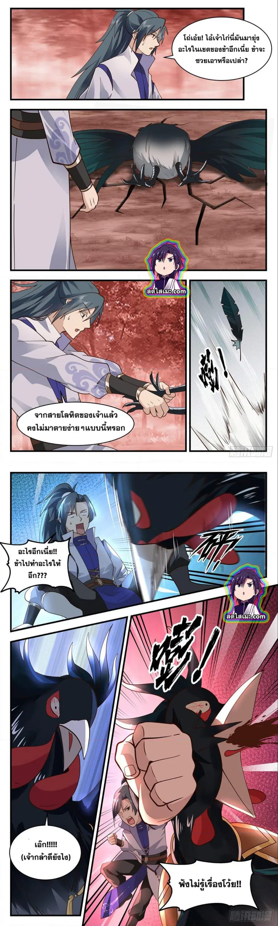 Martial Peak ตอนที่ 2584 หน้า 5
