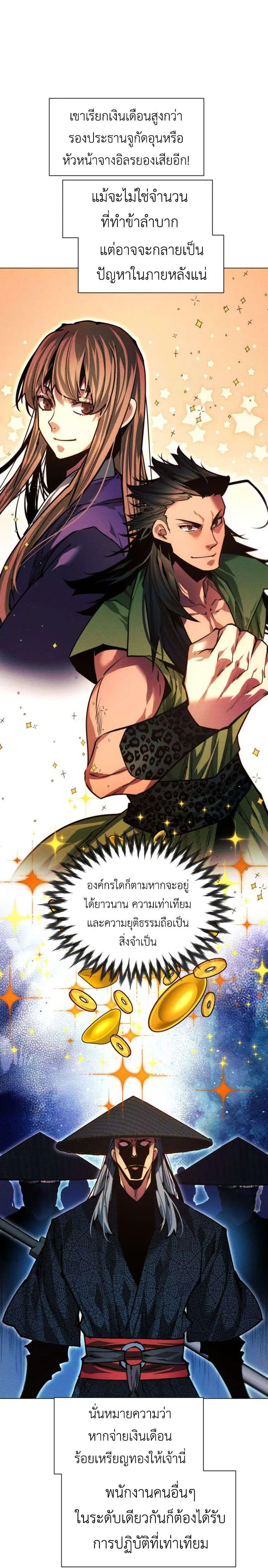 A Modern Man Who Got Transmigrated Into the Murim World ตอนที่ 148 หน้า 50