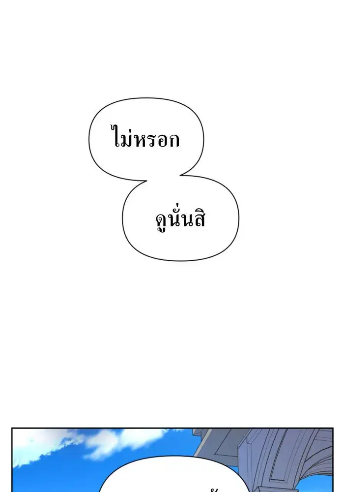 Your Throne ตอนที่ 72 หน้า 146