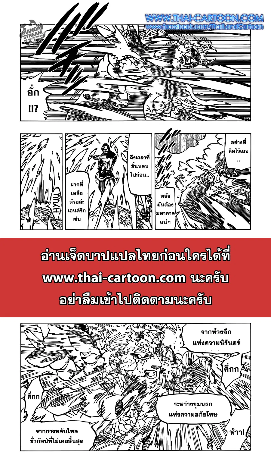 Nanatsu no Taizai ตอนที่ 109 หน้า 5