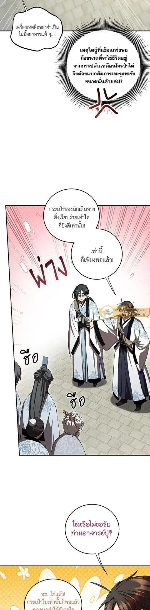 Path of the Shaman ตอนที่ 135 หน้า 23