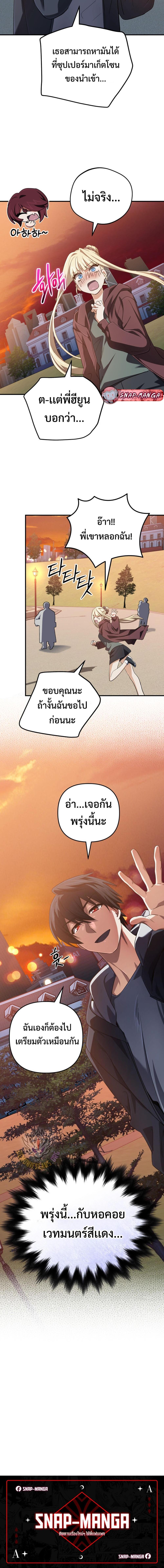 The Return of the Mythical Archmage การกลับมาของจอมเวทย์ระดับตำนาน ตอนที่ 70 หน้า 20
