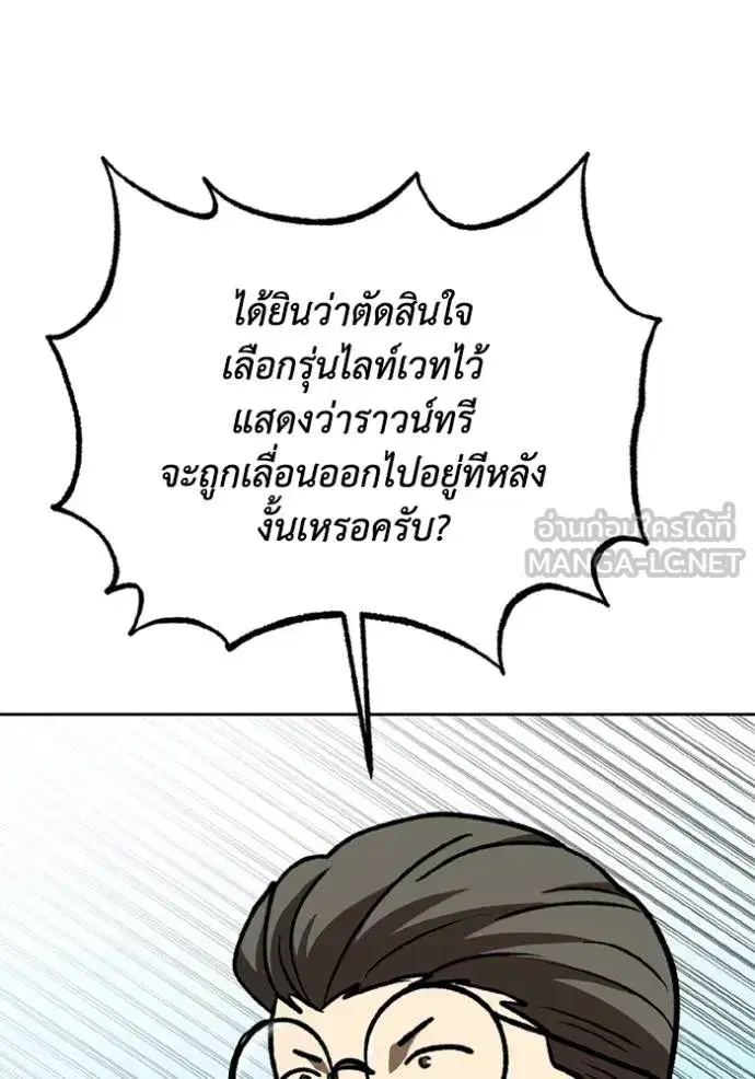 King of the Octagon ตอนที่ 149 หน้า 90
