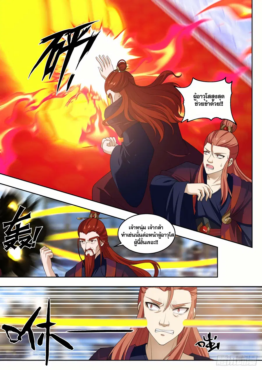 Martial Peak ตอนที่ 1407 หน้า 5