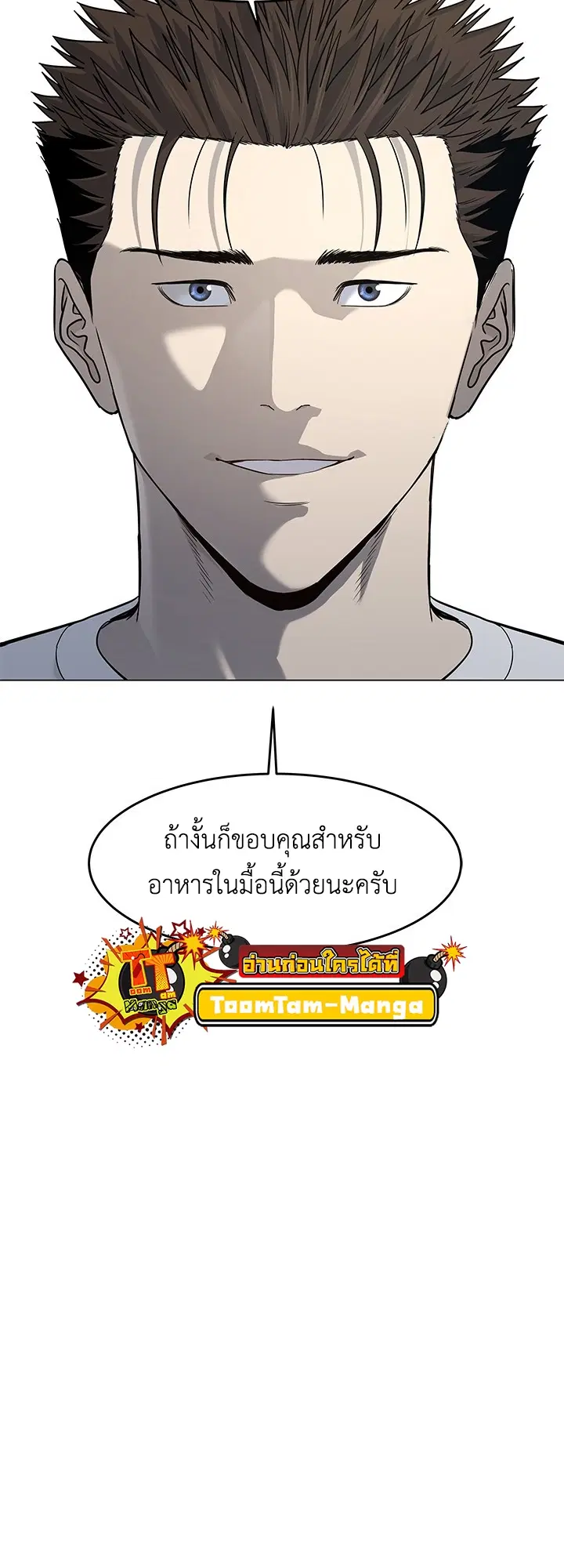 God of Blackfield ตอนที่ 184 หน้า 10