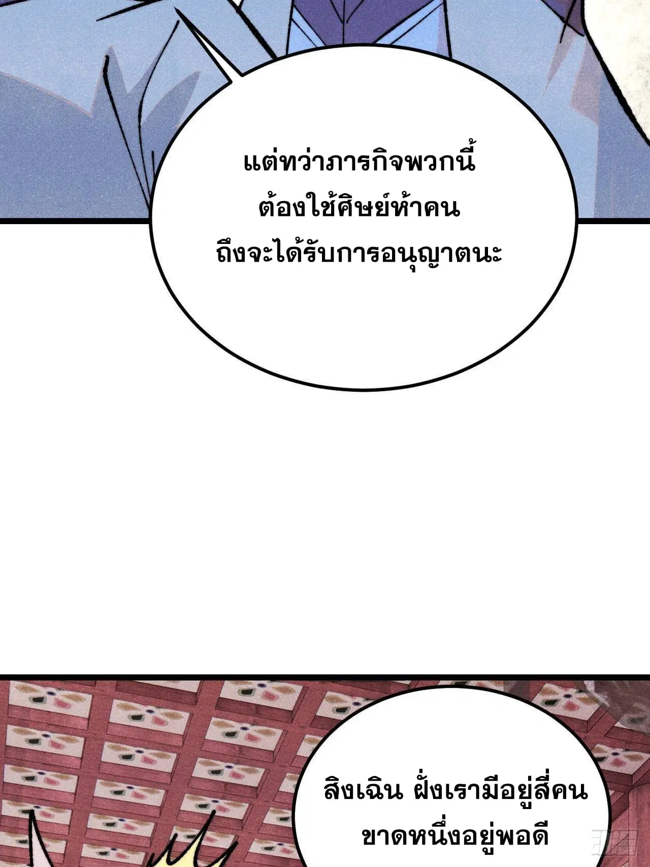 All Hail the Sect Leader ตอนที่ 352 หน้า 11