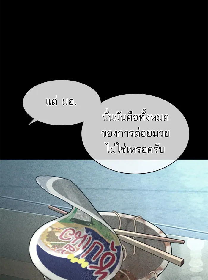 How to Fight ตอนที่ 123 หน้า 59