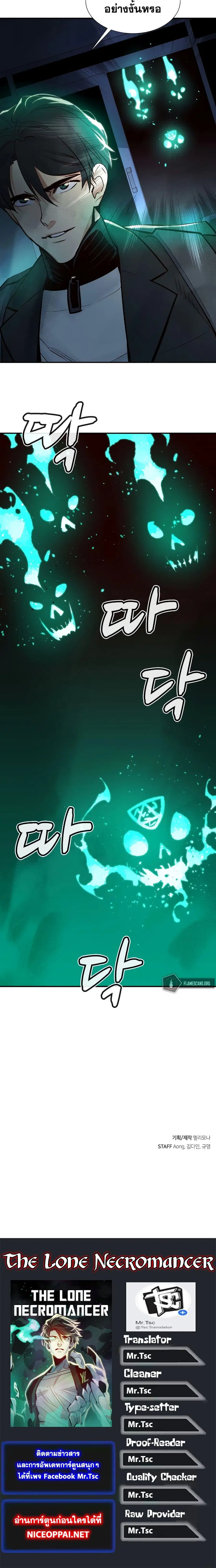 The Lone Necromancer ตอนที่ 18 หน้า 26