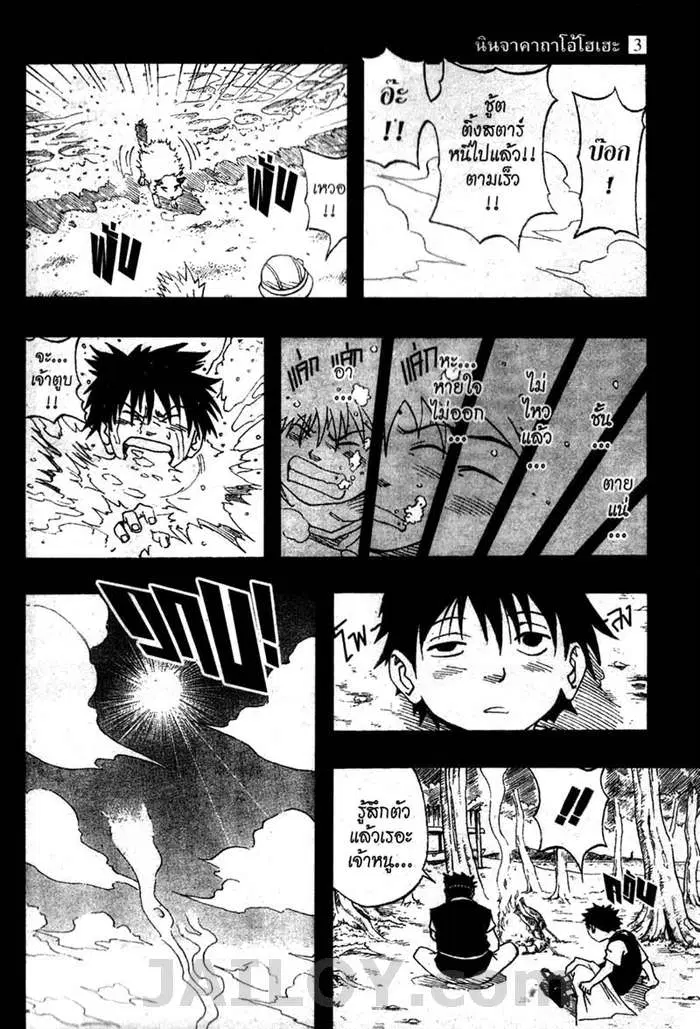 Naruto ตอนที่ 20 หน้า 7