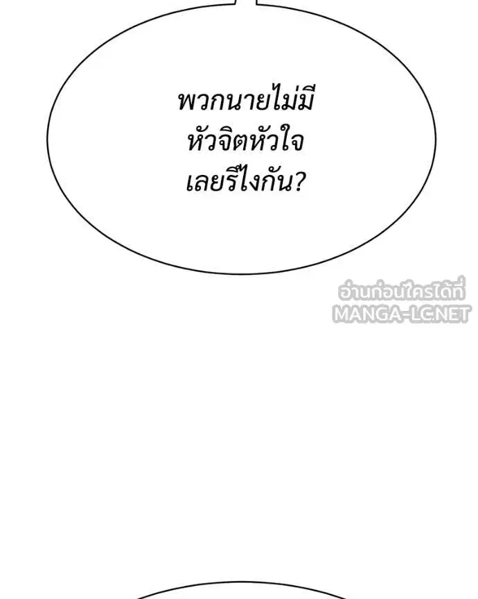 Baek XX ตอนที่ 167 หน้า 99
