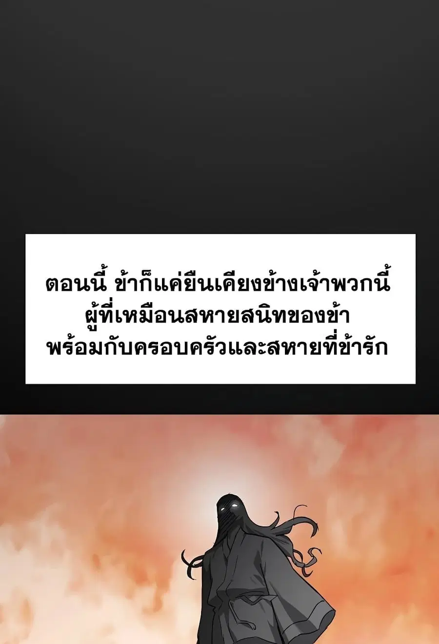 Infinite Level Up In Murim ตอนที่ 227 หน้า 79