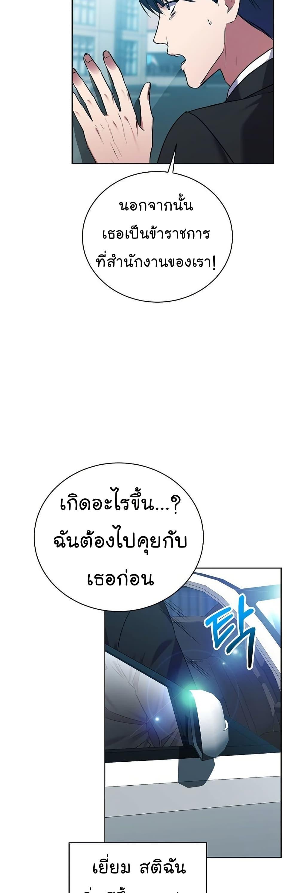 National Tax Service Thug ตอนที่ 25 หน้า 25