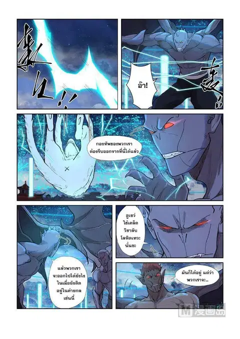 Tales of Demons and Gods ตอนที่ 241 หน้า 18