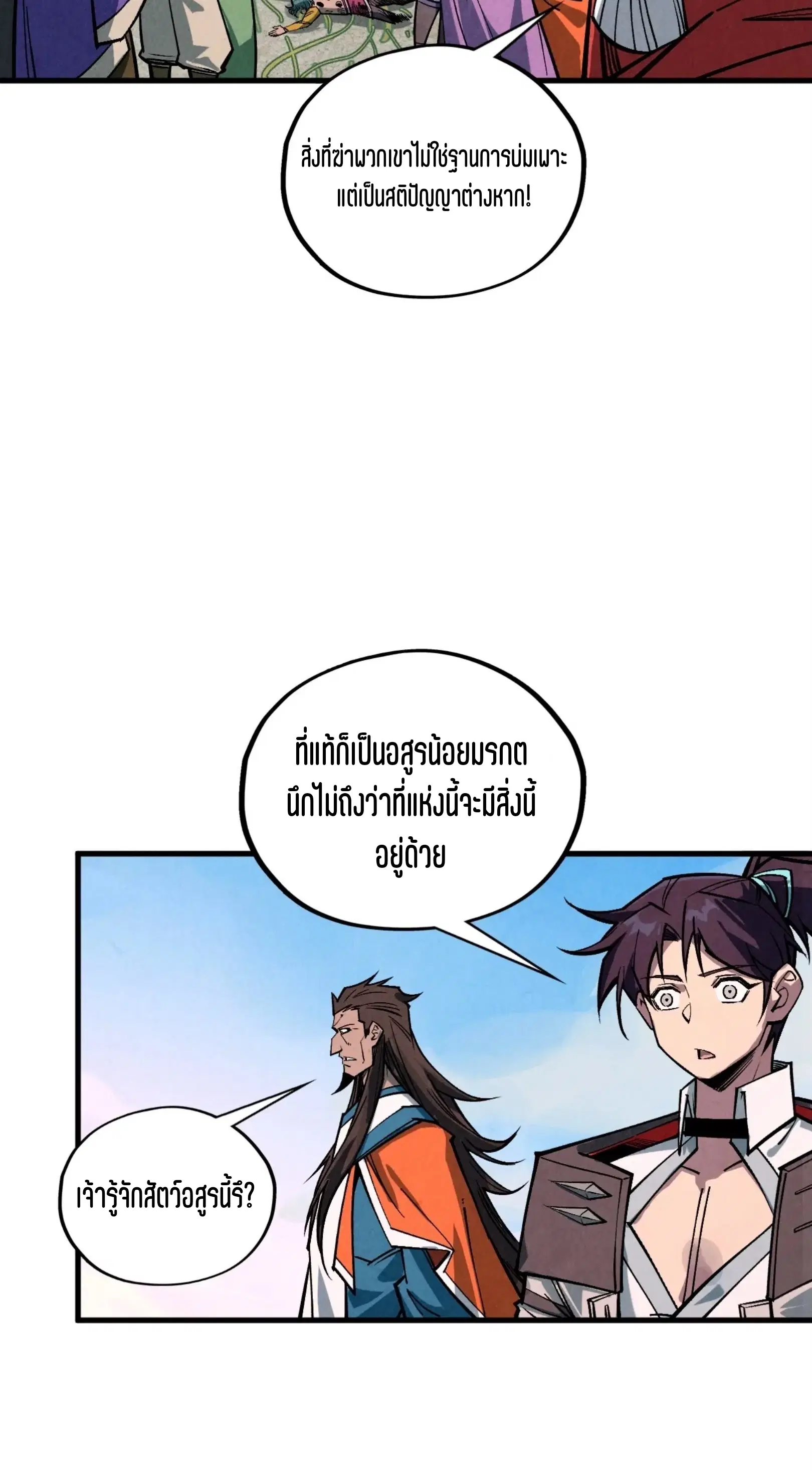 The Eternal Supreme ตอนที่ 413 หน้า 45