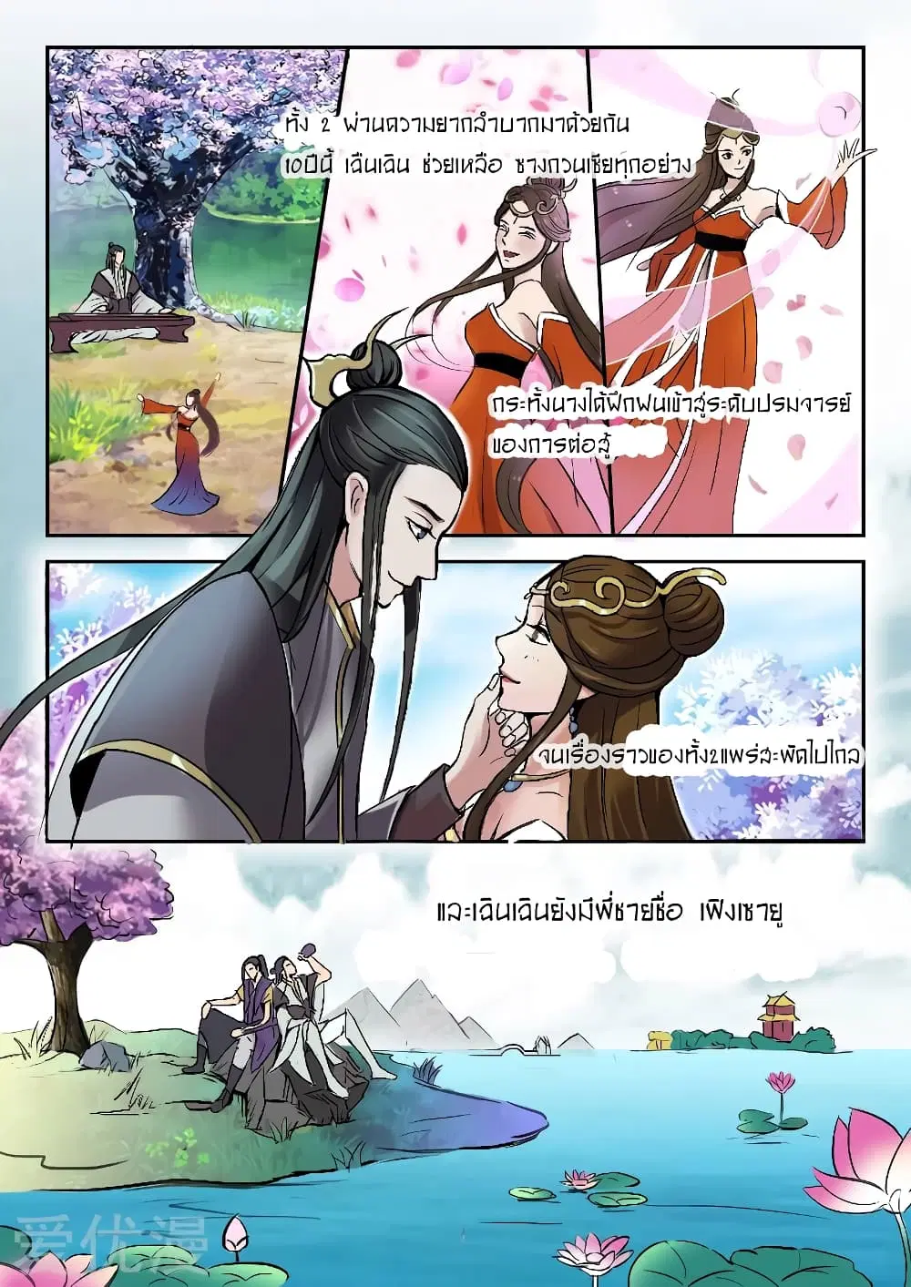Martial Master ตอนที่ 1 หน้า 8