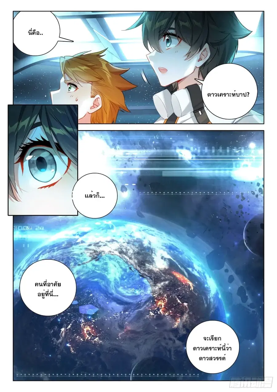Douluo Dalu IV ตอนที่ 270 หน้า 17