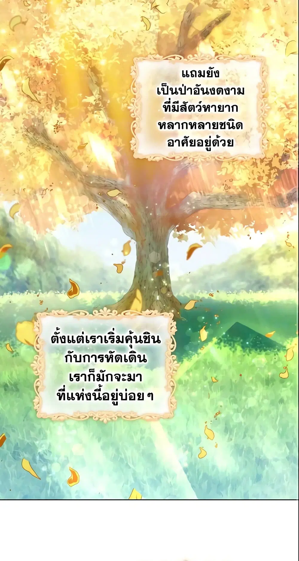 The Beloved Little Princess ตอนที่ 13 หน้า 34