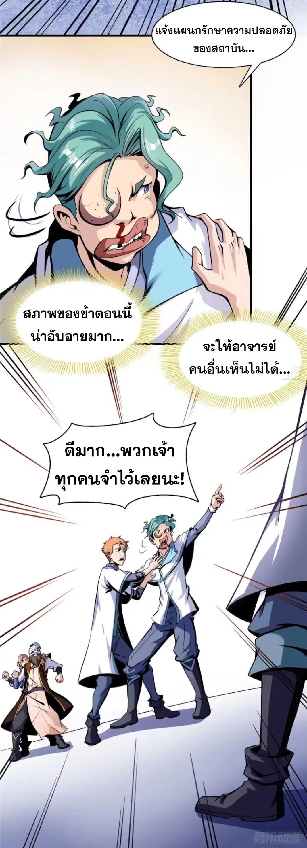 Library to Heaven’s Path ตอนที่ 17 หน้า 19