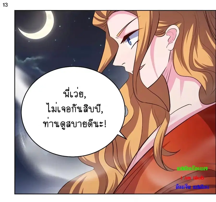 Above All Gods ตอนที่ 196 หน้า 15
