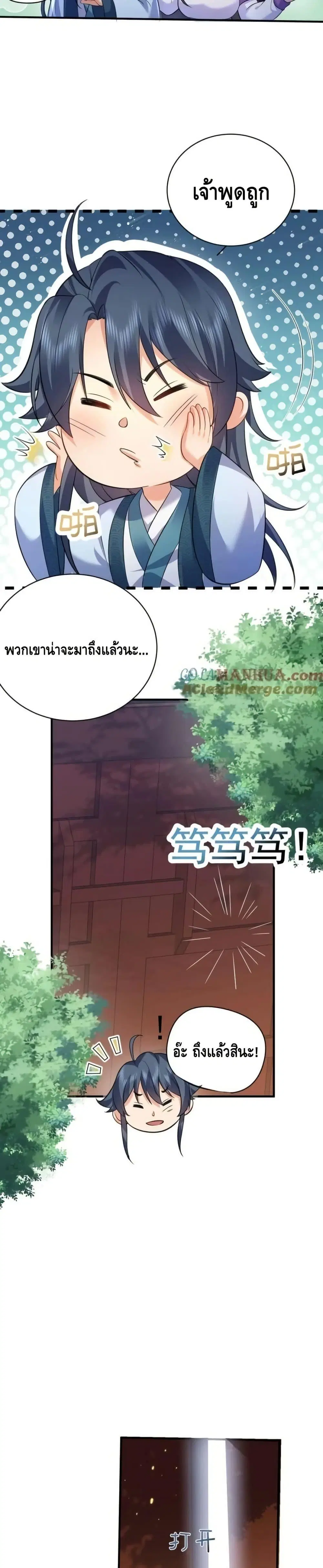 Am I Invincible ตอนที่ 185 หน้า 5