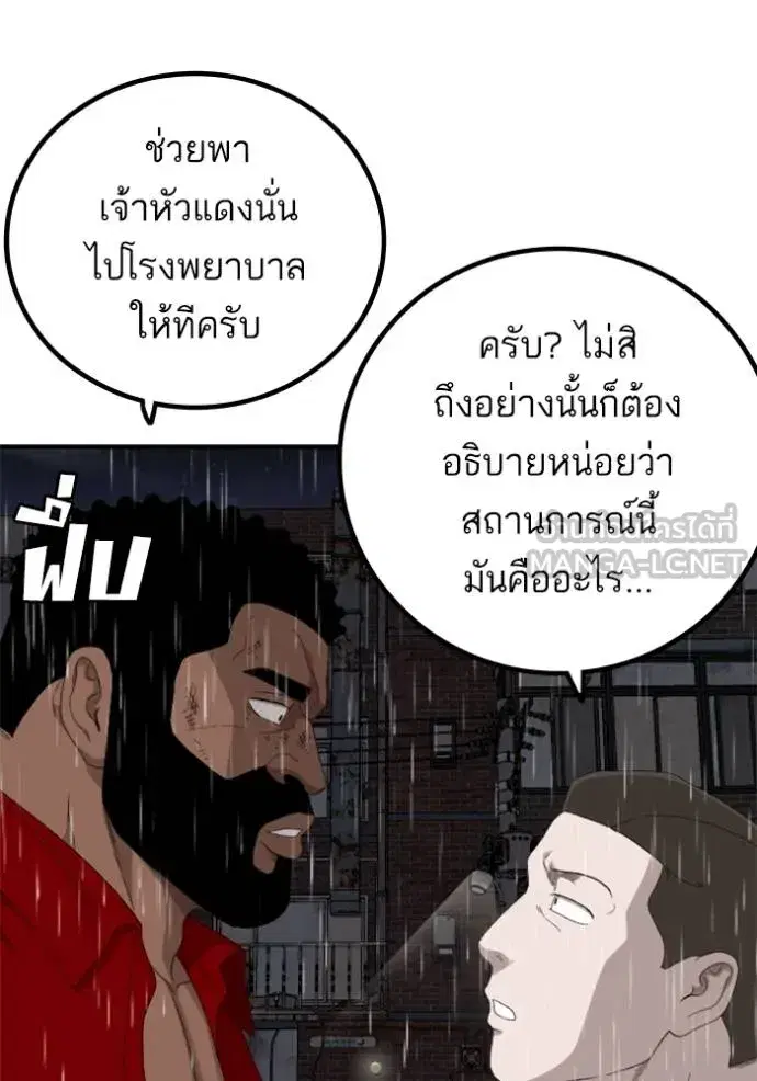 Bad Guy ตอนที่ 245 หน้า 111