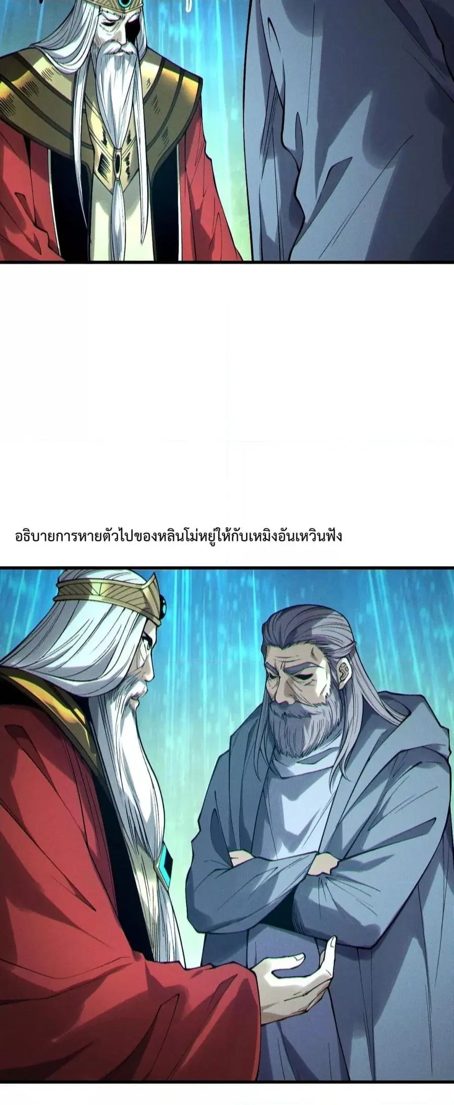 Necromancer King of The Scourge ตอนที่ 178 หน้า 24
