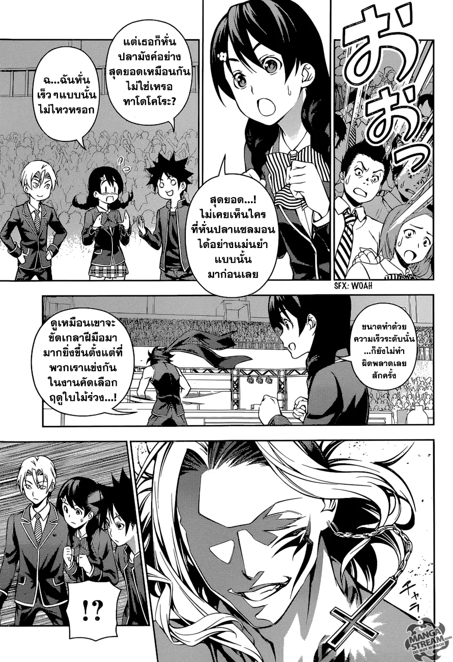 Shokugeki no Soma ตอนที่ 155 หน้า 7