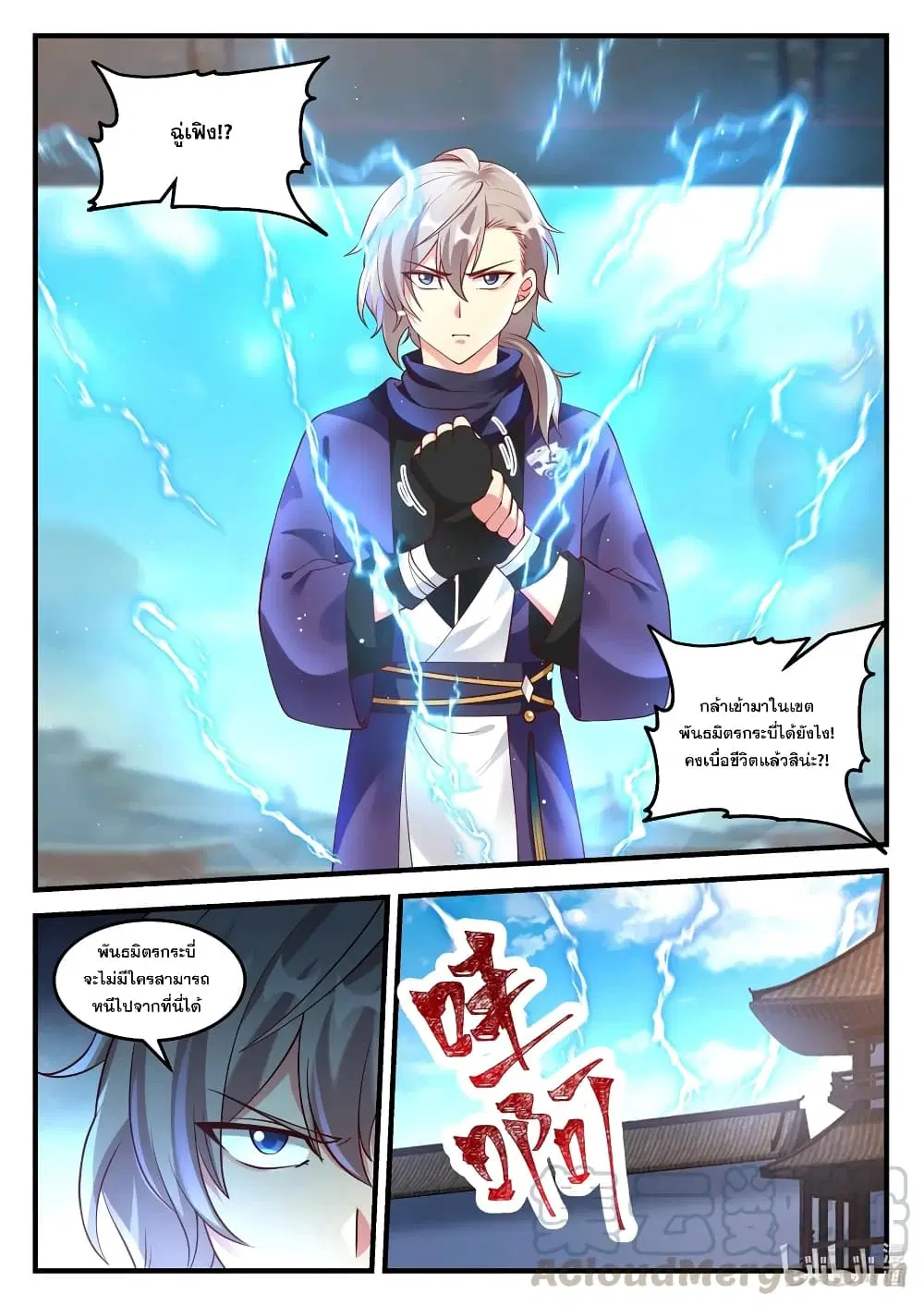 Martial God Asura ตอนที่ 140 หน้า 6
