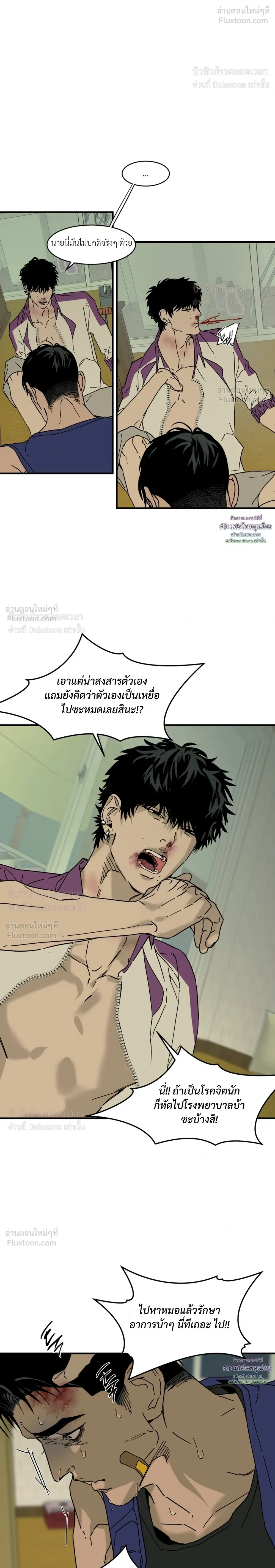Flush Code – รหัสลับกดชักโครก ตอนที่ 5 หน้า 24