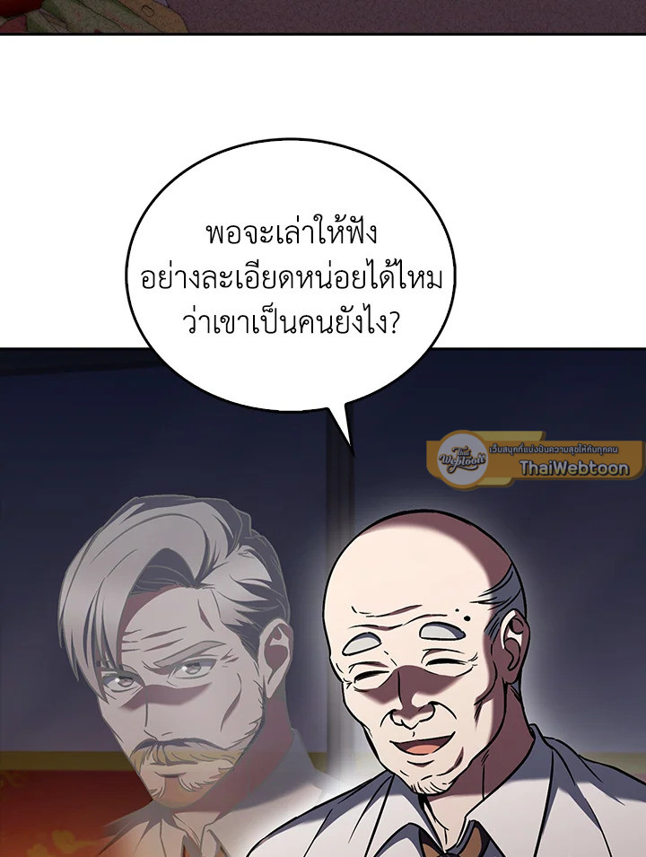The Delivery Man From Murim ตอนที่ 62 หน้า 19