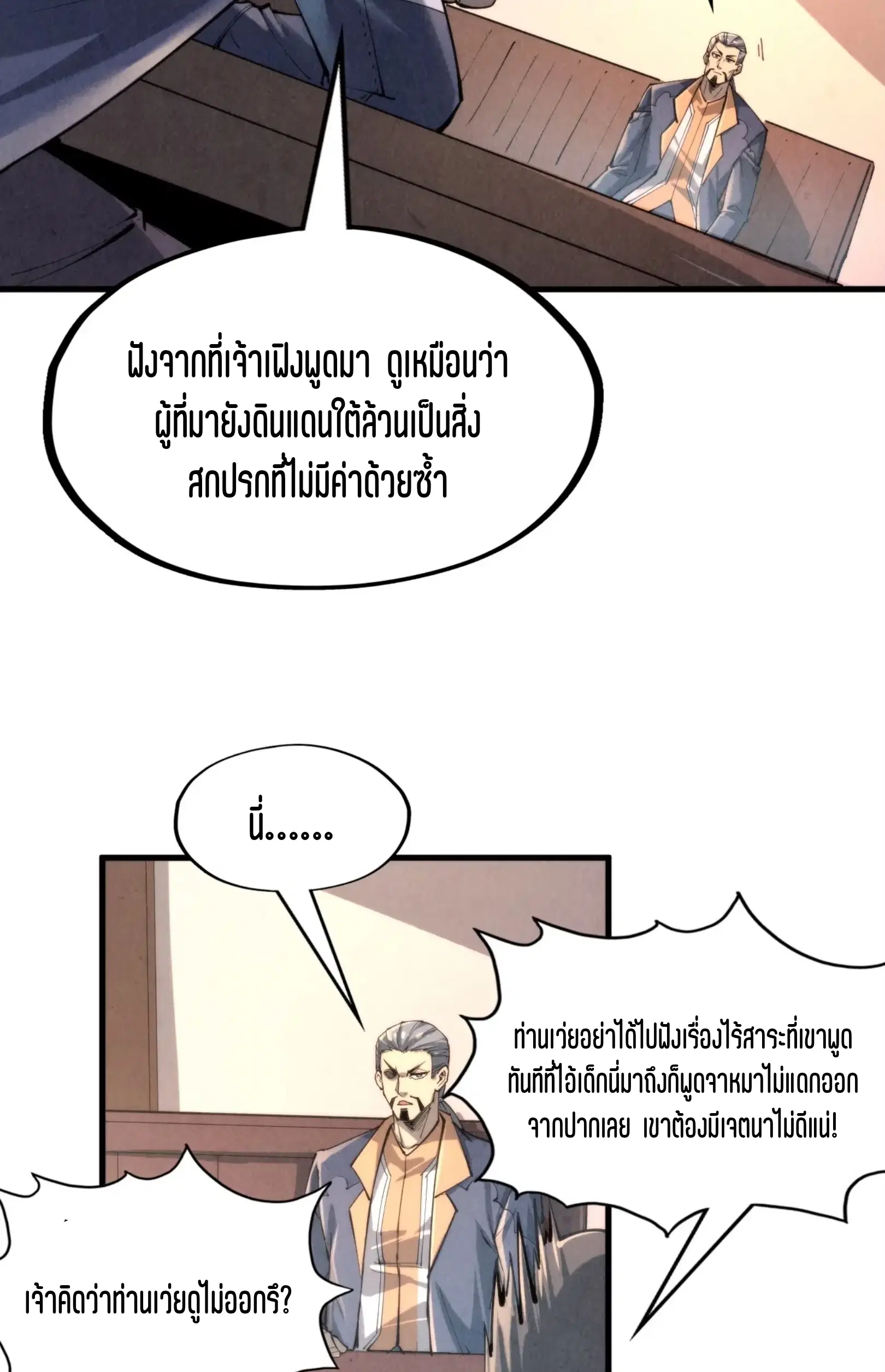 The Eternal Supreme ตอนที่ 245 หน้า 42