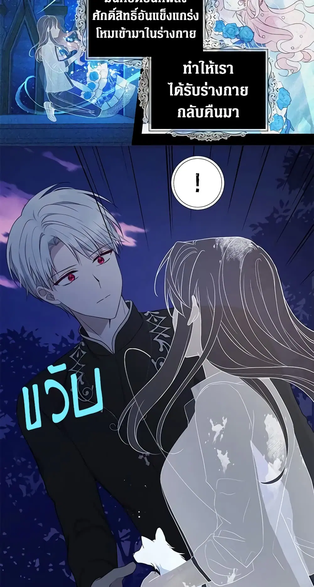 Seduce the Villain’s Father ตอนที่ 121 หน้า 37