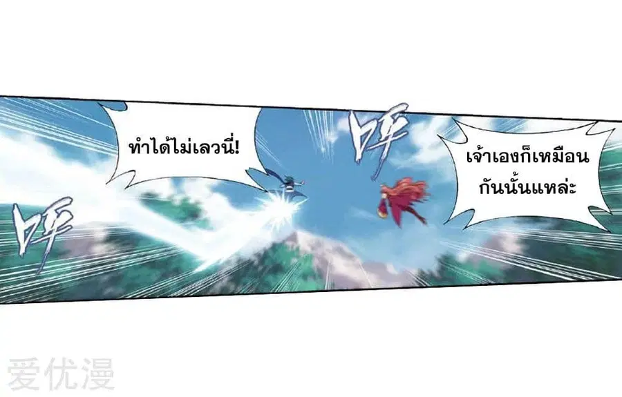 Doupo Cangqiong ตอนที่ 276 หน้า 27