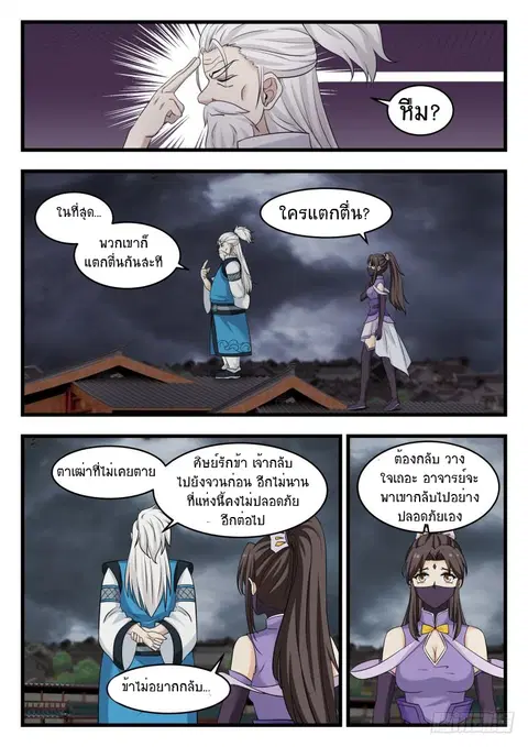 Martial Peak ตอนที่ 475 หน้า 6