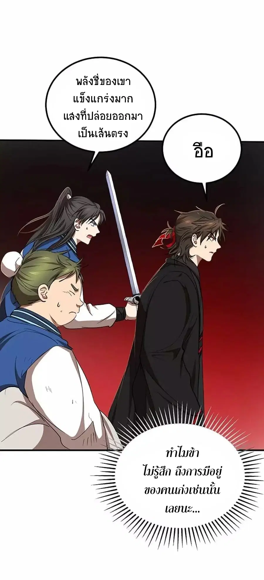 Path of the Shaman ตอนที่ 27 หน้า 62