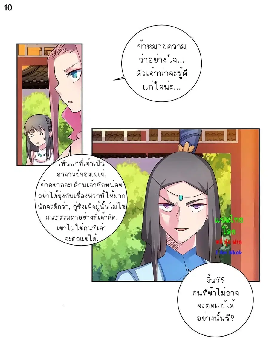 Above All Gods ตอนที่ 76 หน้า 11