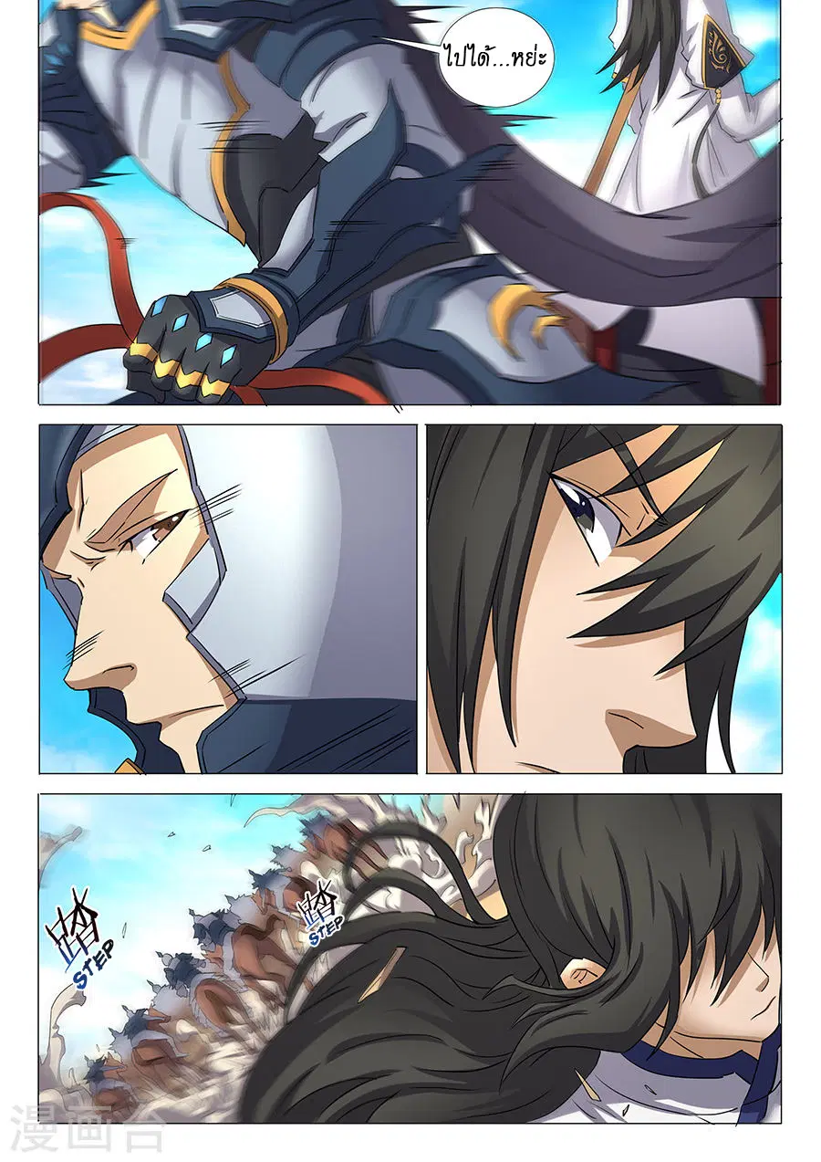 God of Martial Arts ตอนที่ 80 หน้า 6